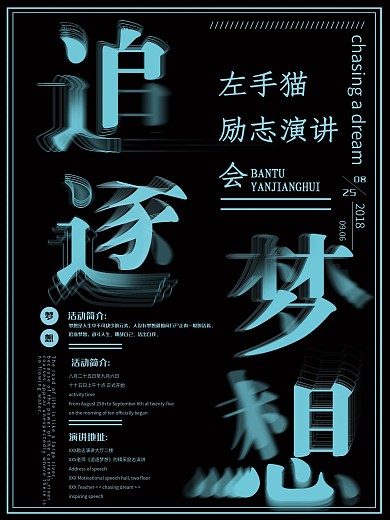 励志演讲海报
