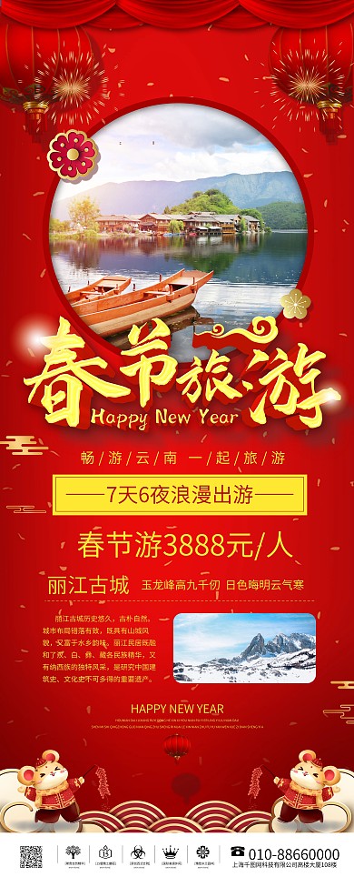 红色喜庆春节旅游安排新年旅游展架