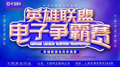 英雄联盟电子争霸赛