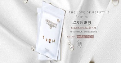 美妆面膜全屏海报psd