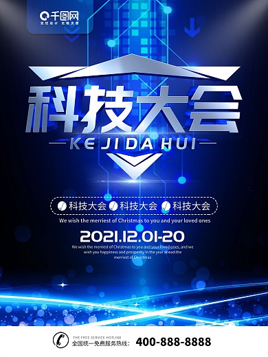 简约蓝色商业海报科技宣传海报psd