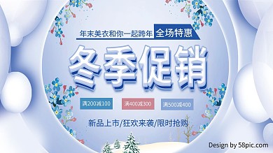 小清新冬季促销展板