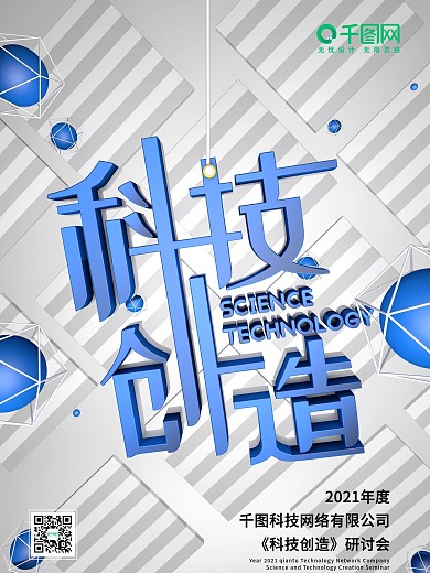 c4d科技创造会议企业宣传海报