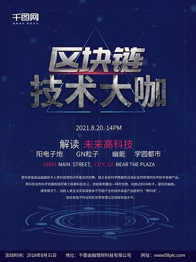 区快链技术大咖海报设计