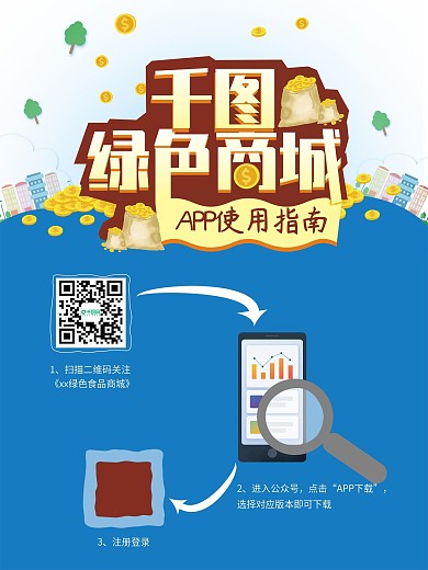 商城APP使用指南