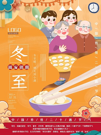 原创手绘高端大气团圆海报