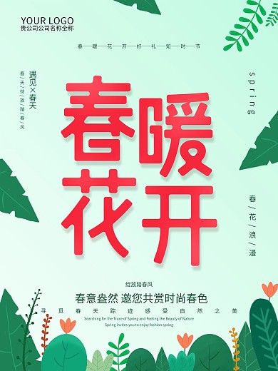 原创插画春暖花开春天主题海报