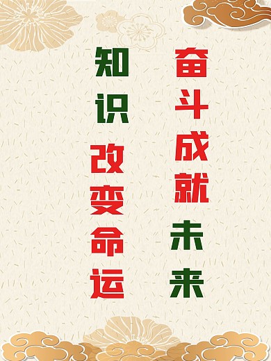 知识改变命运图片
