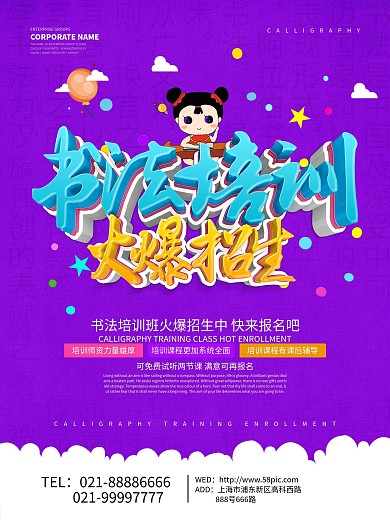 C4D渲染书法培训火爆招生培训海报