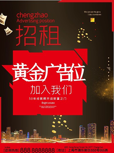 金钱楼盘黑色简约广告位招租海报