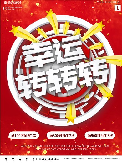 红色简约立体转盘转轮抽奖商业促销海报
