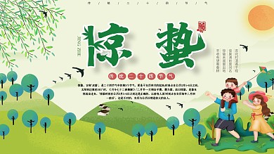 惊蛰24节气节日节气展板