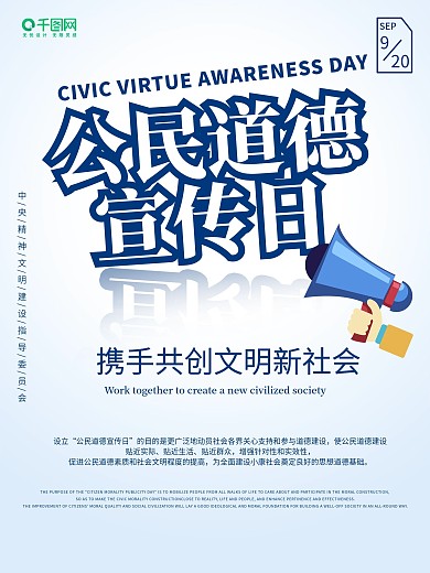 简洁公民道德宣传日海报