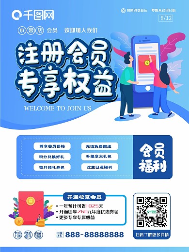 注册会员专享权益海报