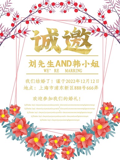 简约唯美婚礼请柬海报