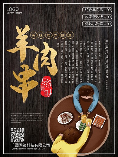 牛羊肉串