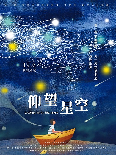 浩瀚的星河海报