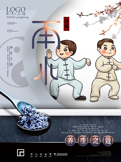 中国风雨水养生宣传海报