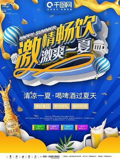 燕京鲜啤长沙促销海报图片