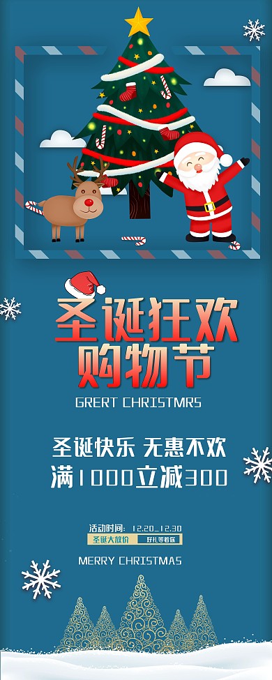 圣诞节扁平风剪纸风圣诞狂欢购物节原创展架