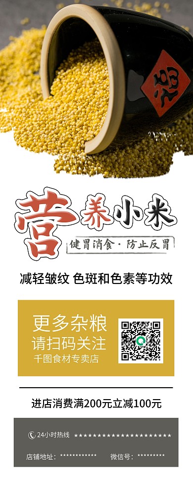 小米五谷杂粮促销X展架易拉宝