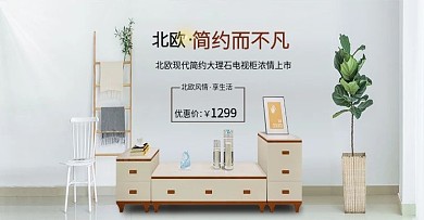 电视柜淘宝天猫轮播海报