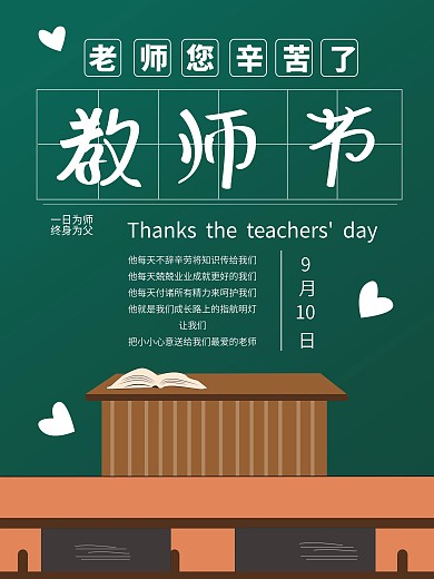 教师节快乐节日海报