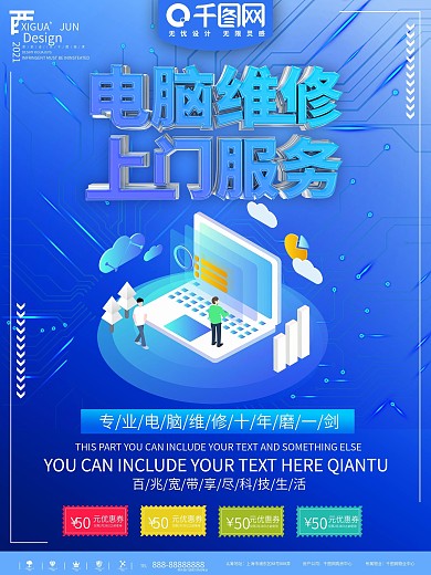 电脑维修