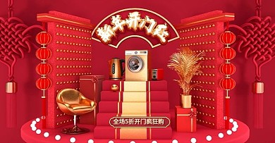 原创大红C4D场景开门红电器喜庆精品礼盒