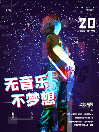 蓝色炫酷大气多彩叠加音乐节海报