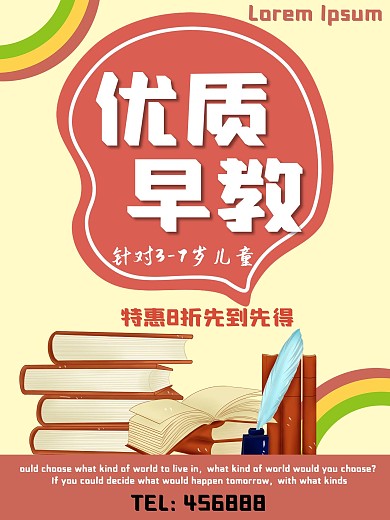 寒假少儿培训班宣传海报早教