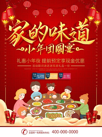 简约红色立体字小年中餐馆促销海报