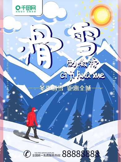 简约蓝色商业海报滑雪宣传海报psd