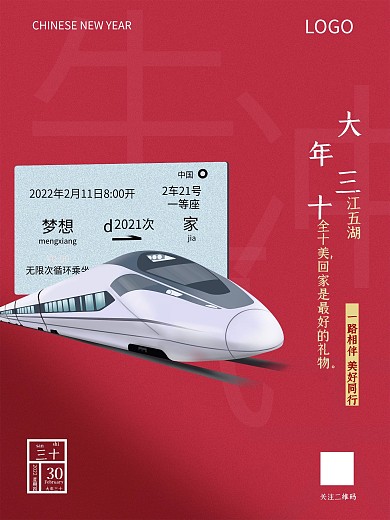 新年红色大年三十回家海报