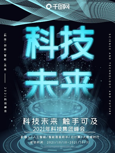 科技未来科技线条代码数据商业海报设计