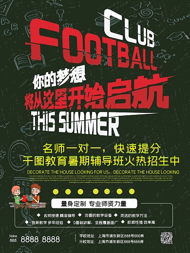 创意招生海报设计