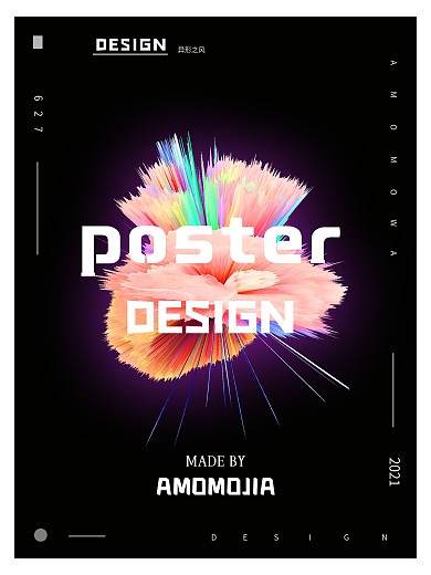 炫酷3D简约时尚海报