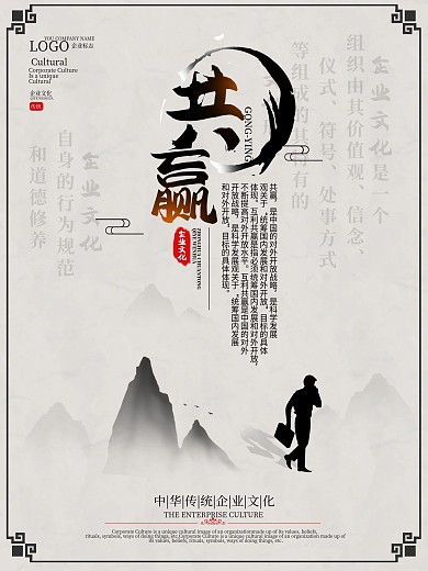 简约中国风简约企业文化系列海报4