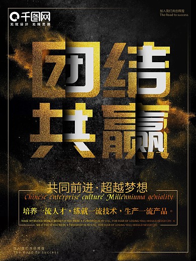 简约大气团结共赢企业文化海报