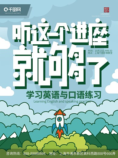 原创英语海报