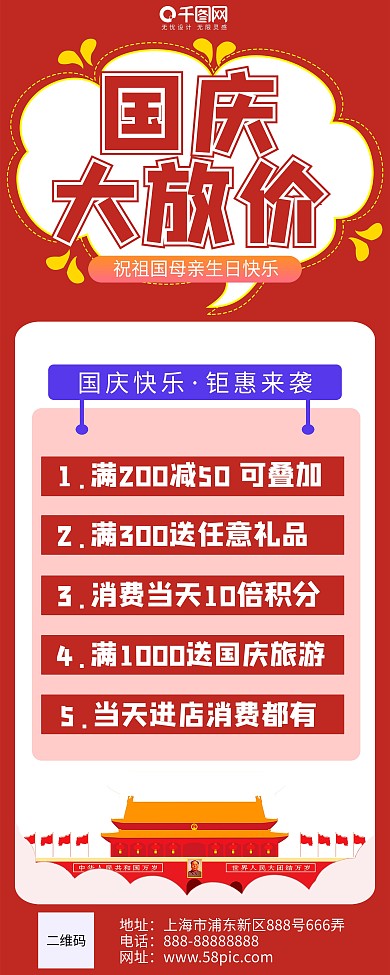 国庆办卡套餐优惠信息展架