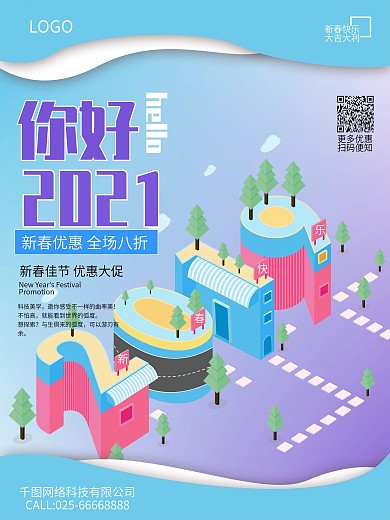 创意2.5d你好2019商业促销海报