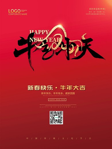 简约牛气冲天主题字春节海报除夕海报