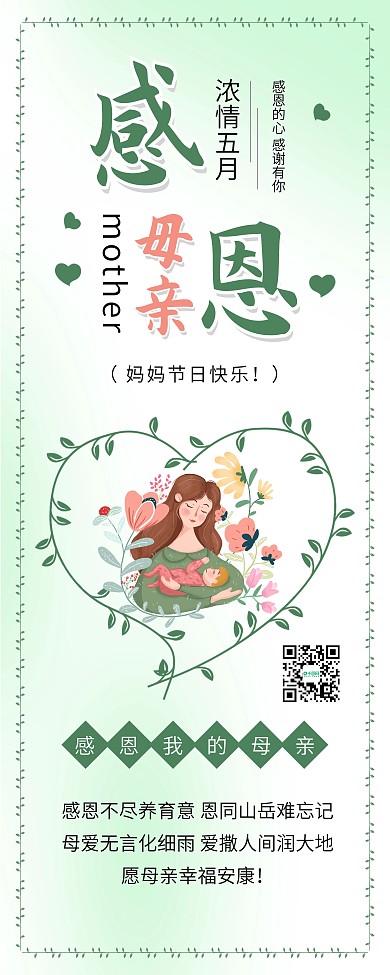 清新母亲节快乐感恩母亲公益展架易拉宝