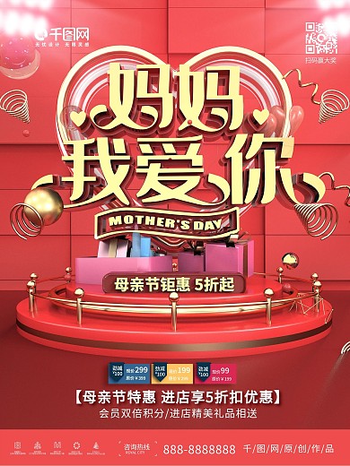 原创C4D简约母亲节节日海报