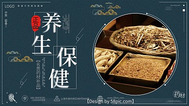 养生保健品深蓝色古风美食海报