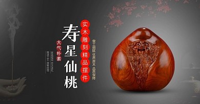 装饰品摆件木质木雕banner
