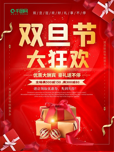 红色大气双旦节狂欢促销海报设计