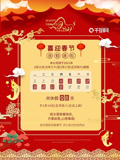 2021喜庆新年喜迎春节放假通知海报