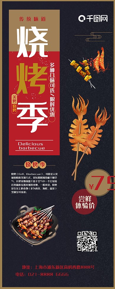 传统美食烧烤烤肉促销宣传展架